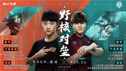2019世界冠军杯小组赛揭幕战RNG.M对阵ROX
