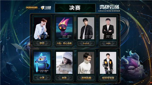 斗鱼云顶之弈主播对抗赛比赛画面