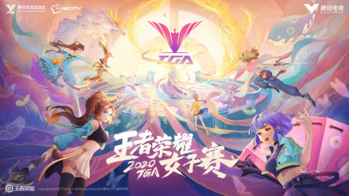 [TGA王者荣耀女子赛主视觉海报]