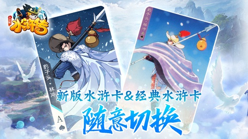 多款水浒卡皮肤随意切换