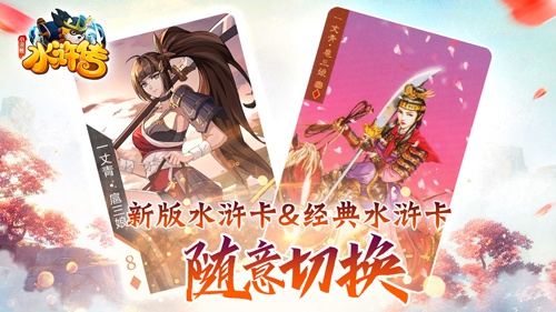 多款水浒卡皮肤随意切换
