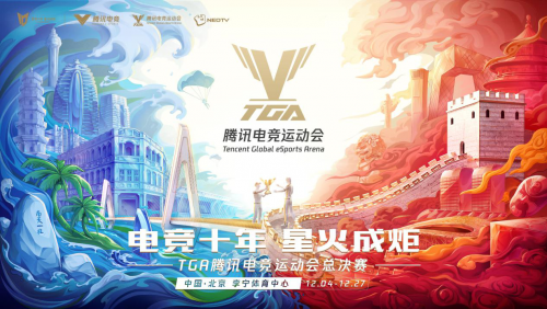 [TGA十周年-城市传递海报]