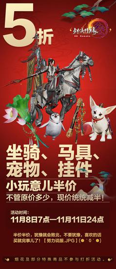 坐骑、马具、宠物、挂件、小玩意儿全场5折