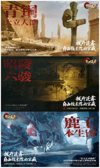 作为一款历史题材的游戏，与《国家宝藏》的联动十分契合