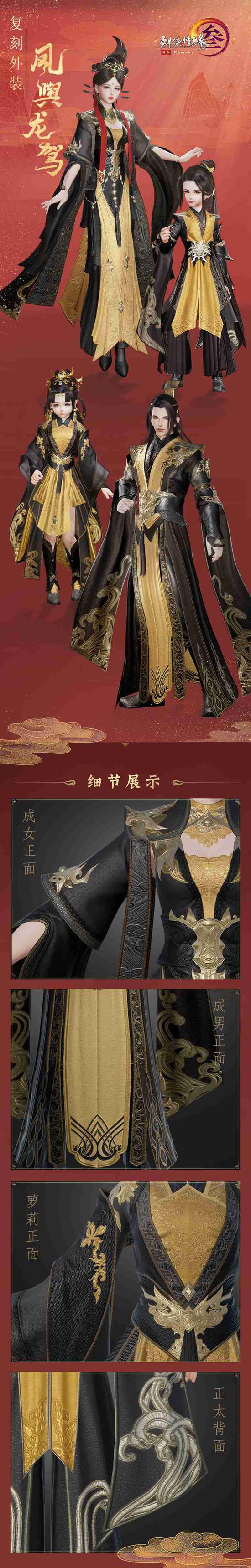 复刻外装“凤舆龙驾”
