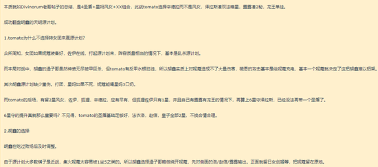 NGA网友对Tomato用平日较罕见的转型思路翻盘“源计划”羁绊的讨论