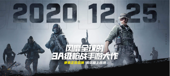 《使命召唤手游》12月25日上市，北通G2畅玩3A级枪战手游大作