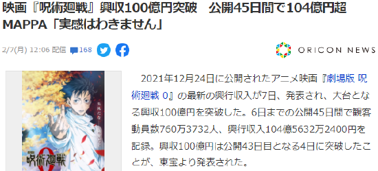 《剧场版 咒术回战0》票房突破100亿 JUMP系新爆款IP