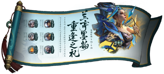【蜗牛电竞】LOLM×周杰伦再绘兰亭新画卷!水墨峡谷演绎国风新美学【EV扑克小游戏官网】