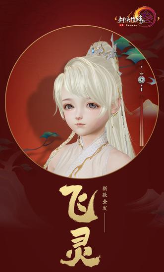 全新金发"飞灵"萝莉