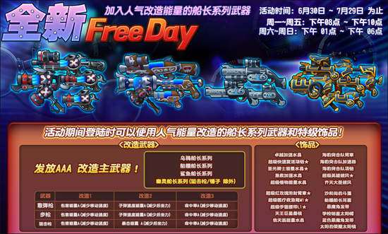 全新Freeday活动