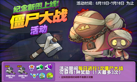 僵尸大战新图活动