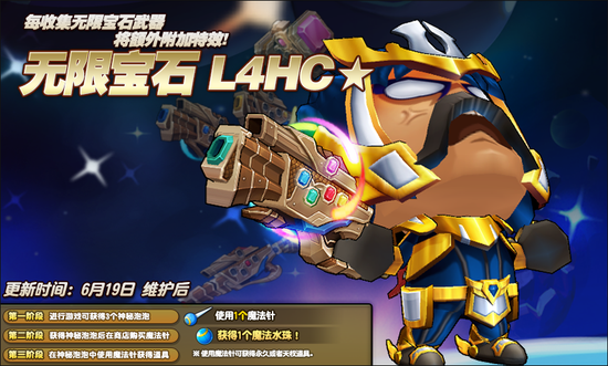 无限宝石L4HC