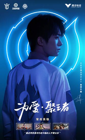 易烊千玺代言王者荣耀王者气质掌控中路