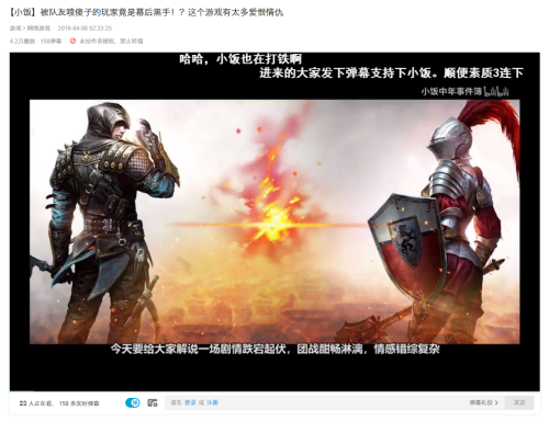 　B站上《泰亚史诗》不断上演“真香”大戏