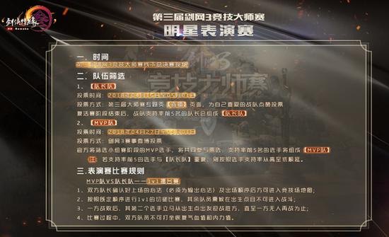 表演赛规则