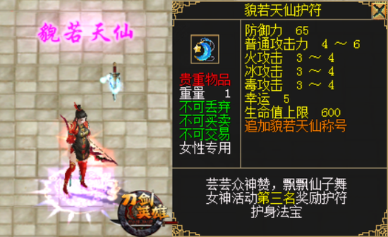 女神第三名奖励