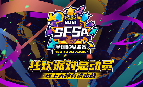 《街头篮球》赛点大PK谁才是二区真正霸主？