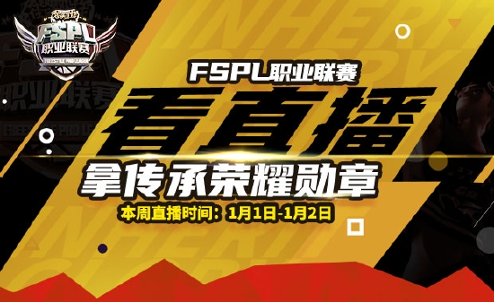 大决战2021《街头篮球》FSPL职业联赛本周末收官