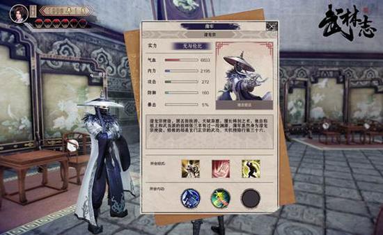 《武林志》游戏界面