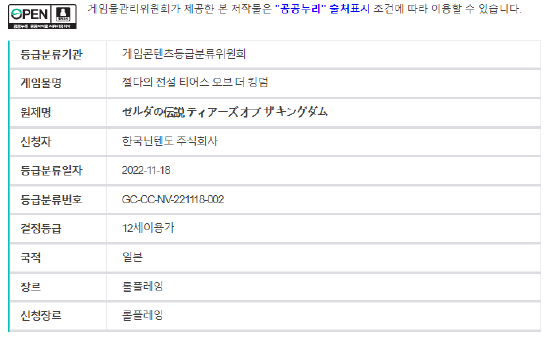 《塞尔达传说 王国之泪》在韩国通过评级 明年5月12日发售