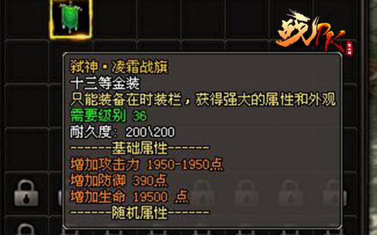 战旗属性