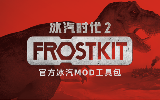 感谢Frostkit,你将能够随心所欲地塑造你的城市和道路
