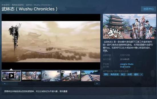 《武林志》Steam产品界面