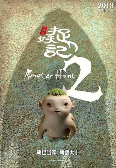 《捉妖记2》还将会带动一批《捉妖记》手游用户