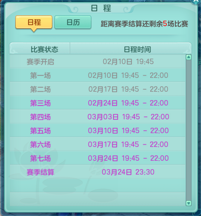 本赛季人物排位赛赛程