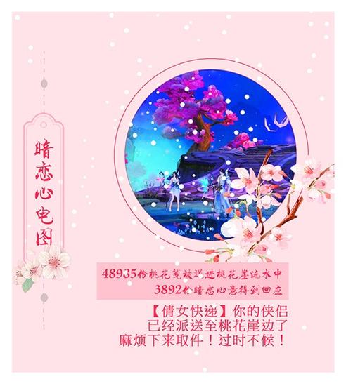 桃花笺承载2017暗恋心事