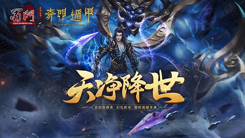 新职业天净引领全新江湖