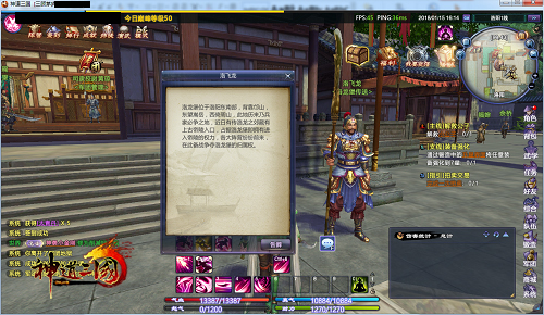 《神道三国》洛飞龙