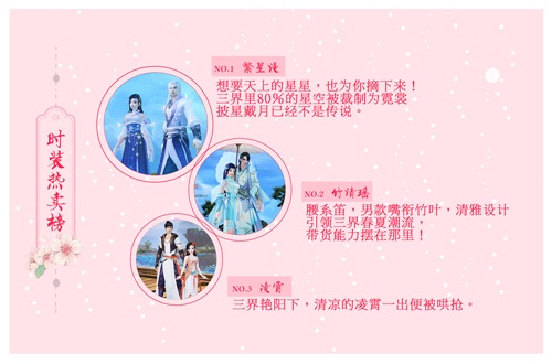 2017最受欢迎时装前三名