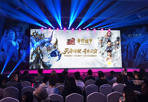 蜀门&奇门遁甲首映发布会现场