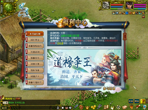 《问道》本月道行游戏截图
