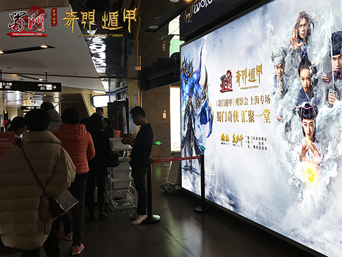 蜀门主题观影会线下火爆