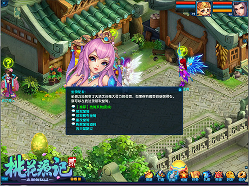 《桃花源记2》战骑系统