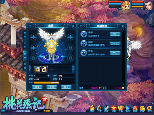 《桃花源记2》坐骑性格