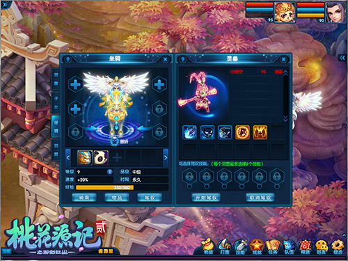 《桃花源记2》战骑御兽