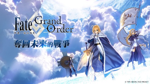 《Fate/Grand Order》宣布参与台北国际电玩展 制作人盐川洋介将参访_新浪游戏_手机新浪网