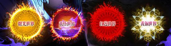 涅槃首测4个世界