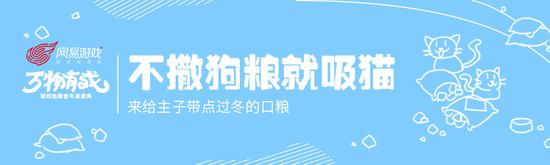 “萌宠云养涂鸦社：和阴阳师sama一起为流浪猫狗送上口粮过冬”