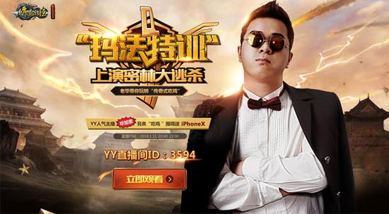 《传奇永恒》“吃鸡”玩法上线