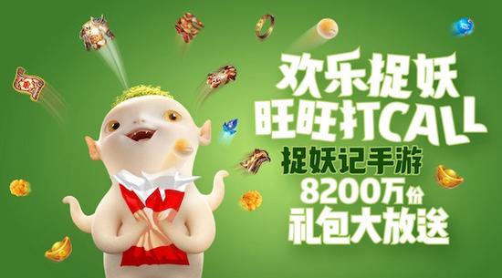 《捉妖记》手游与旺旺异业合作