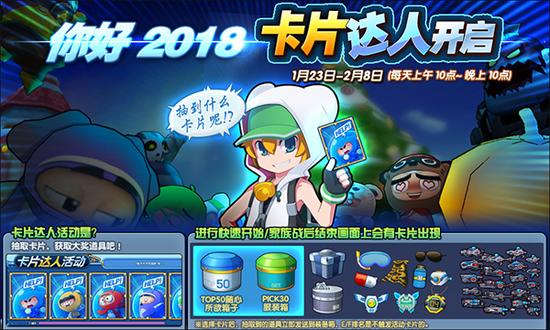 卡片达人活动