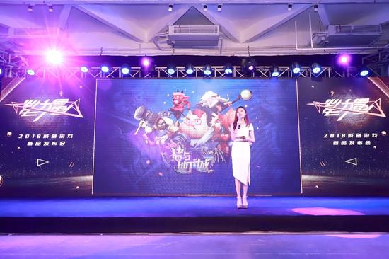 《猪与地下城》发布会精彩内容展示