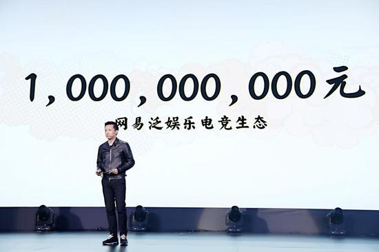 网易投入10个亿打造泛娱乐电竞生态