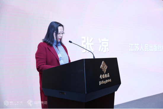 江苏人民出版社编辑室主任张凉女士