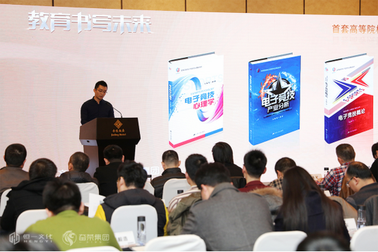 恒一文化发布三本电竞专业课程用书